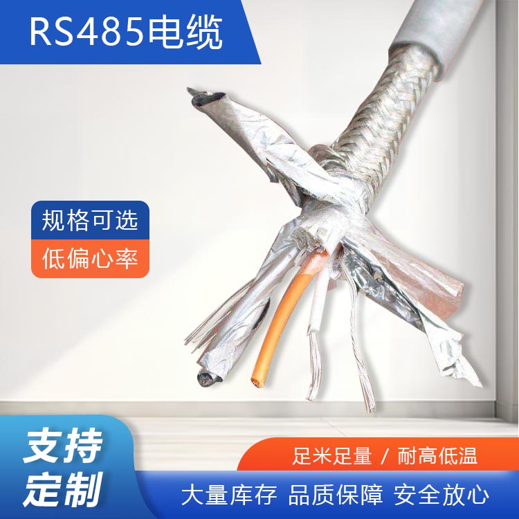 RS485屏蔽双绞线